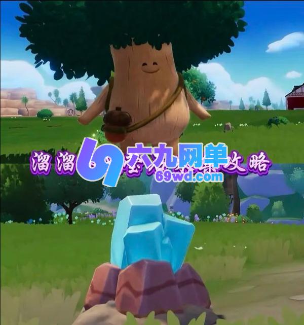 11月13日心动小镇溜溜橡木和无暇荧石具体位置一览-六九网单