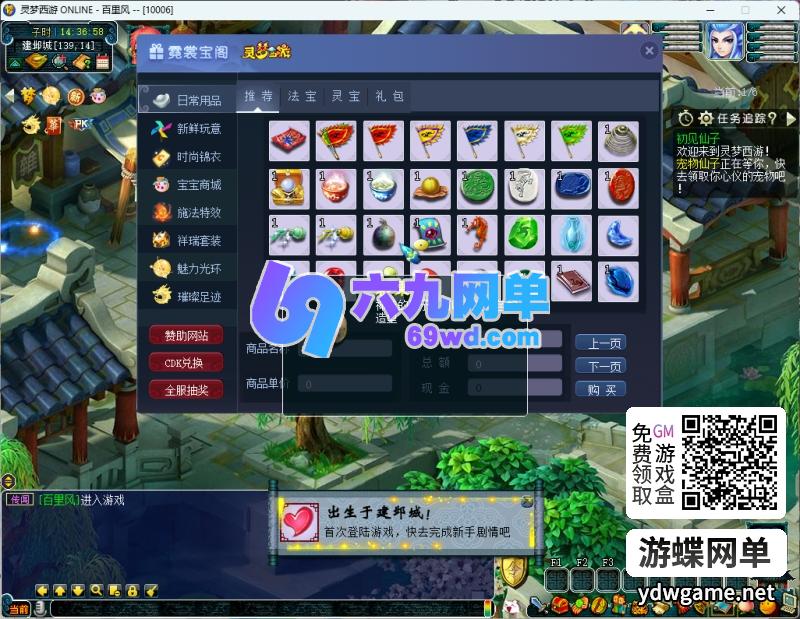 图片[3]-灵梦西游梦幻西游单机版主线任务完善一键组队和助战BB技能GM-六九网单