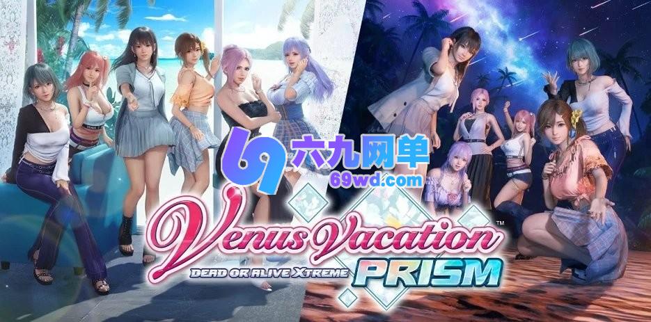 随时随地都能开一局！日本云游戏平台迎来《维纳斯璀璨假期：死或生Xtreme》-六九网单