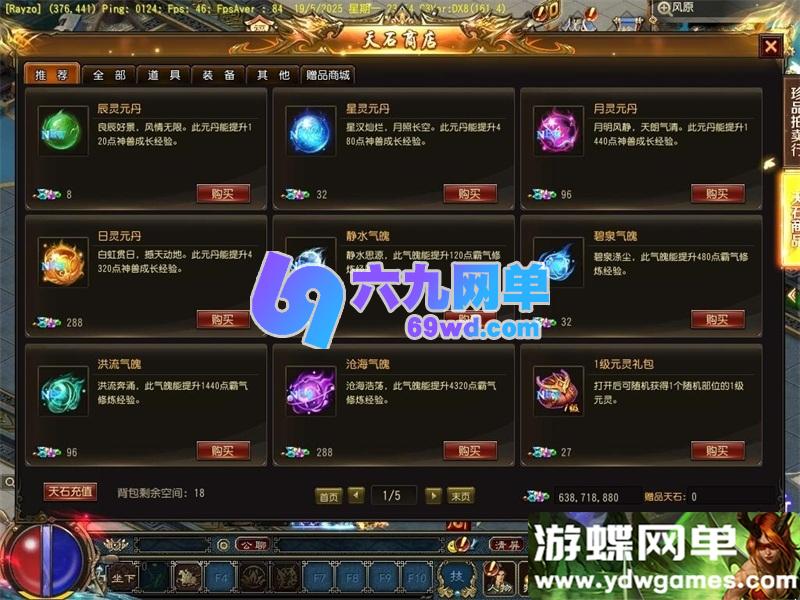 图片[4]-价值1500元的【天晴征服OL-7.5龙拳天下】免虚拟机一键端修复版-六九网单