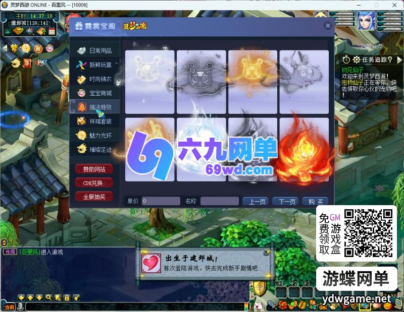 图片[10]-灵梦西游梦幻西游单机版主线任务完善一键组队和助战BB技能GM-六九网单