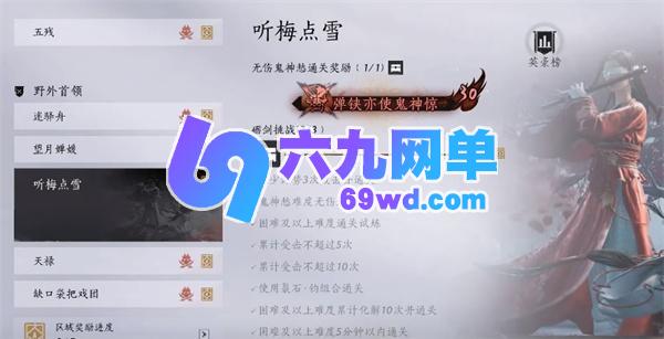 燕云十六声听梅点雪打法详细教学-六九网单