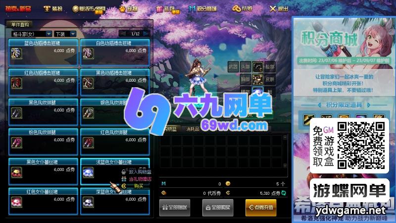 图片[10]-DNF地下城与勇士仿官86鱼尾单机版宽屏14键装备时装镶嵌皮肤装扮辅助GM工具-六九网单