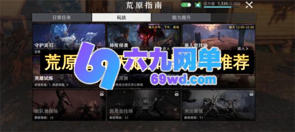 荒原曙光天赋怎么加点的 荒原曙光天赋加点推荐最新-六九网单