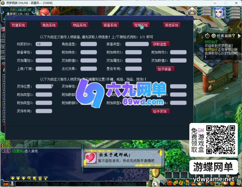 图片[13]-灵梦西游梦幻西游单机版主线任务完善一键组队和助战BB技能GM-六九网单
