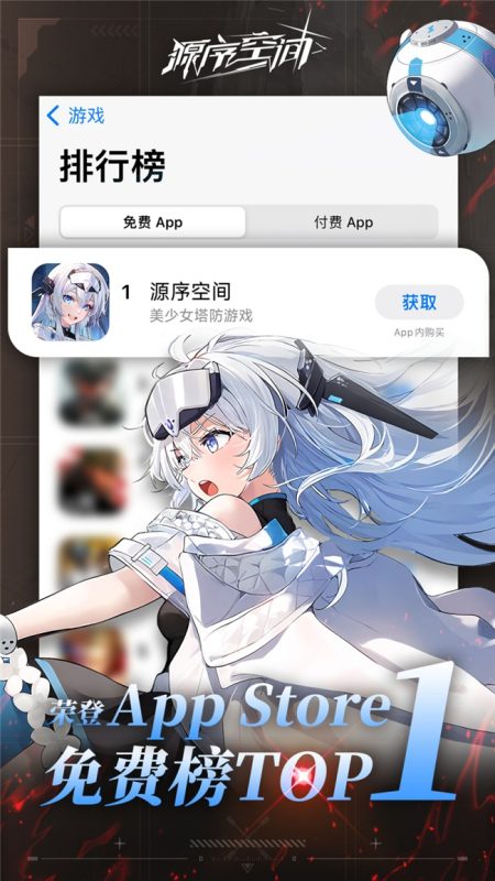 公测即登顶！美少女科幻塔防《源序空间》广获好评-六九网单