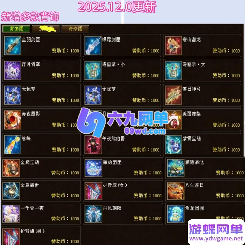 图片[36]-2025经典天龙八部单机第2版版14派绝情谷星盘绝学剑匣大风秘诀GM-六九网单