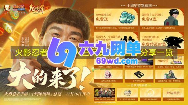 《火影忍者》手游仙人巳月奥义图口令分享-六九网单