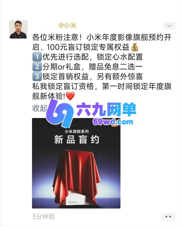 小米17 Ultra即将于下周官宣，全新徕卡1英寸主摄将是其首发亮点-六九网单