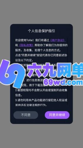 Tofai注册账号的方法 Tofai账号注册的流程-六九网单