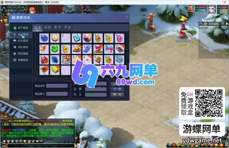 图片[5]-梦幻单机版再梦西游第2版数据平衡助战天花板超级技能内置攻略GM-六九网单