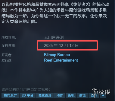 关于《终结者2DNOFATE》发售时间的具体说明-六九网单