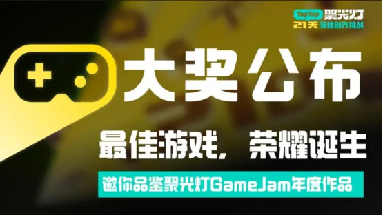 用代码编织诗行 2025聚光灯21天GameJam大奖名单正式公布-六九网单