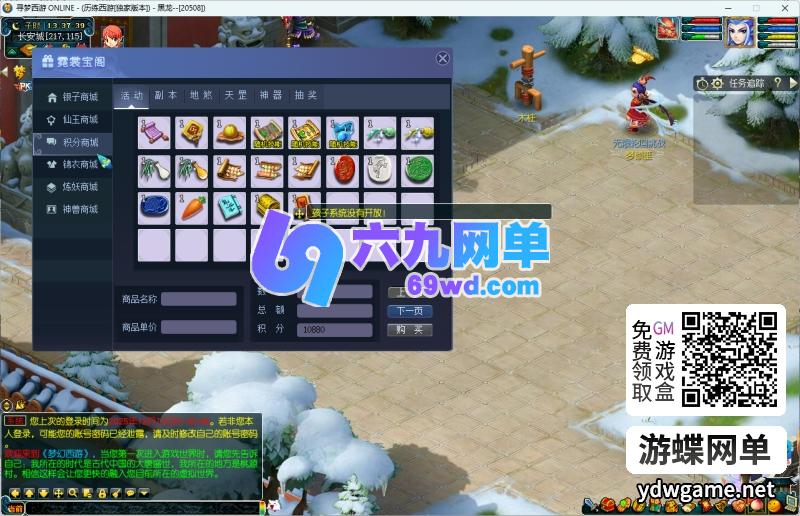 图片[7]-梦幻单机版再梦西游第2版数据平衡助战天花板超级技能内置攻略GM-六九网单