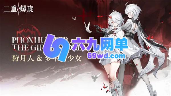 二重螺旋四星魔灵搭配选择建议-六九网单