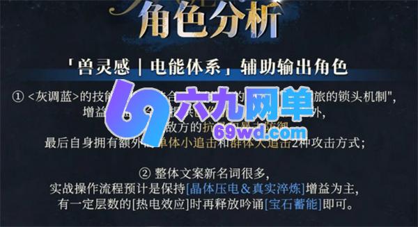 重返未来1999灰调蓝技能强度介绍-六九网单
