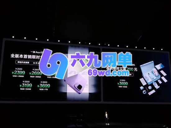 2399元起！一加Ace 6T发布，首发搭载第五代骁龙8-六九网单
