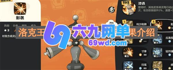 洛克王国世界棋绮后技能大全 洛克王国世界棋绮后技能强度分享-六九网单
