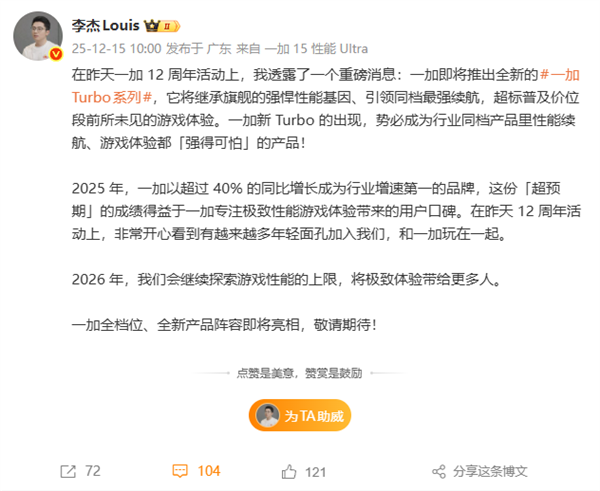 一加Turbo系列官宣消息发布 同档产品里性能和续航实力可怕-六九网单