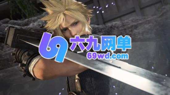 《最终幻想7重制版》第三部进展神速，游戏体验方面已基本打造完成-六九网单