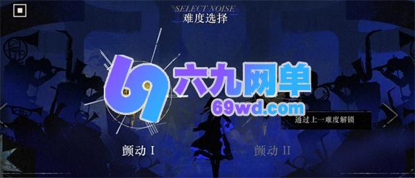 《重返未来1999》无声综合征玩法图文攻略-六九网单