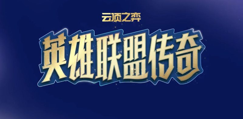 云顶之弈s16厄塔汗怎么召唤 厄塔汗召唤方式分享-六九网单