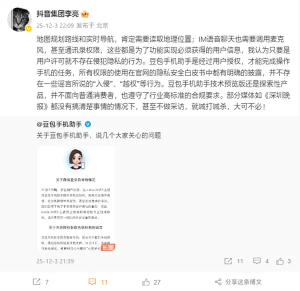 抖音副总裁李亮称:豆包手机助手没有“入侵”“越权”等情况-六九网单