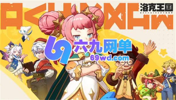 洛克王国世界鸭眷属迷宫开启指南-六九网单