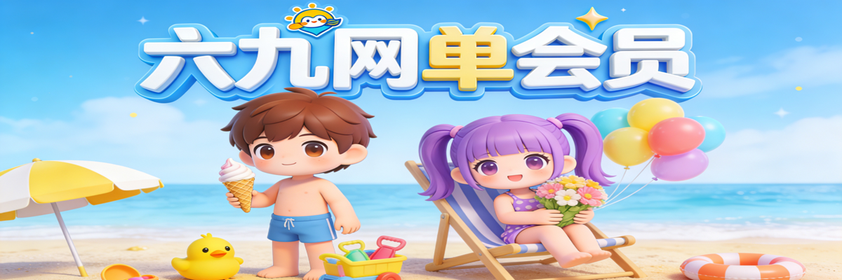 网单-网游单机-网单游戏下载-网游单机一键端-六九网单