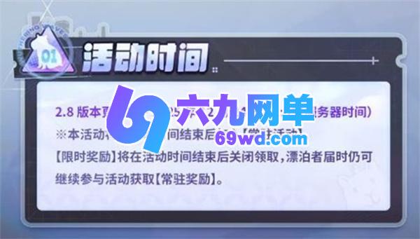 鸣潮穗波怪异物语活动介绍全览-六九网单