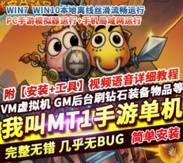 爷青回！经典竖版卡牌《我叫MT1》单机破解版｜特色优化一键端｜GM后台全解锁-六九网单