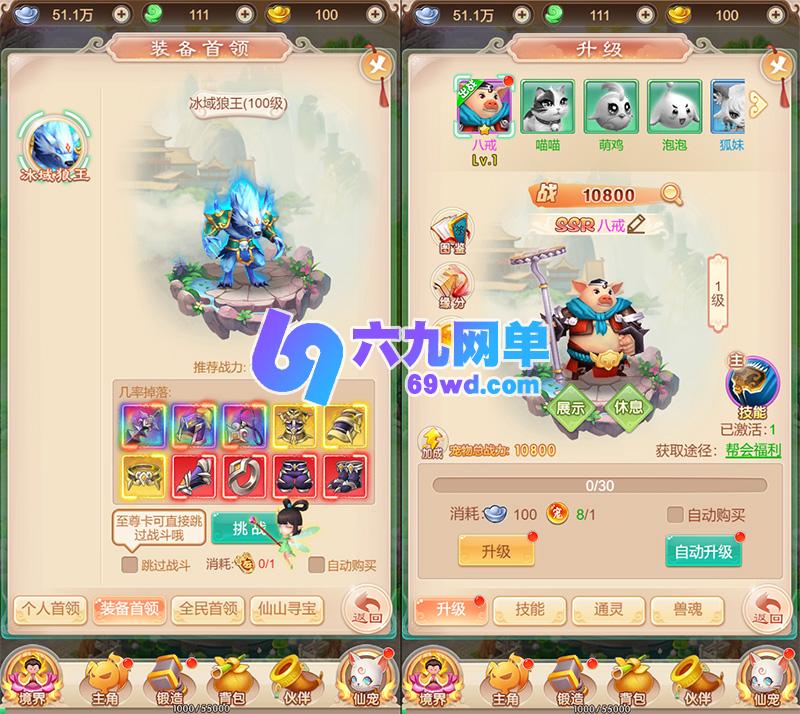 图片[4]-稀有精品！《暴走西游》H5页游单机版 一键启动+GM后台 完整资源直装-六九网单