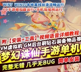 梦幻诛仙之14职业鸿蒙OL单机版：精品一键端免费下载｜Q萌回合闯关｜GM工具｜完整离线-六九网单