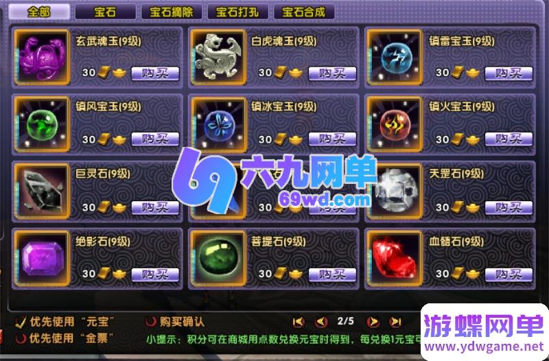 图片[11]-最游记/醉游记单机终极整合版 (V2.0)：商城焕新升级+新增单人副本系统｜精品一键端内置无限元宝资源-六九网单