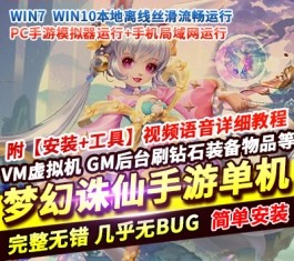 梦幻诛仙醉月梦诛单机版：Q萌14职业逆天改命，鏖战六大陆超变打金！-六九网单