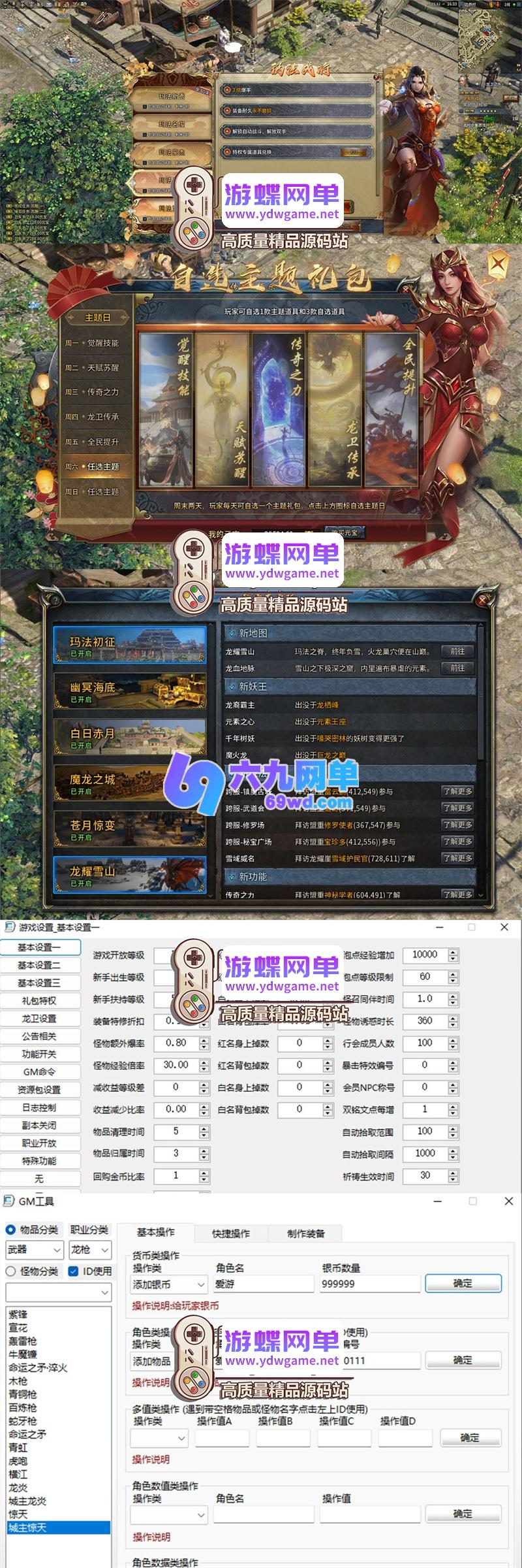 图片[3]-传奇永恒单机版 V5 虚拟机一键端 月灵 6.7 无限制畅玩 + 全套 GM 工具-六九网单