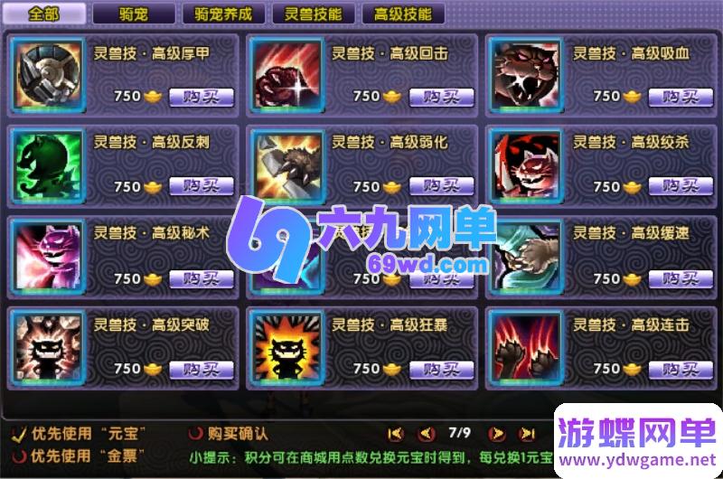 图片[6]-最游记/醉游记单机终极整合版 (V2.0)：商城焕新升级+新增单人副本系统｜精品一键端内置无限元宝资源-六九网单