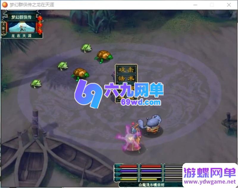 图片[22]-【完整资源包】梦幻群侠传1-5代PC电脑单机游戏大合集｜附赠专属修改工具+全流程攻略秘籍｜怀旧角色扮演一键收藏-六九网单