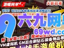 图片[6]-2026新释出！天龙八部仿官纯净单机「万紫千红6」第2版｜一键运行｜爆率优化｜GM全功能工具｜经典复刻-六九网单