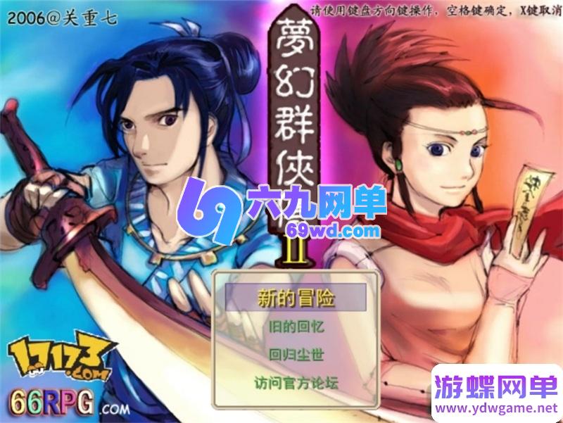 图片[4]-【完整资源包】梦幻群侠传1-5代PC电脑单机游戏大合集｜附赠专属修改工具+全流程攻略秘籍｜怀旧角色扮演一键收藏-六九网单