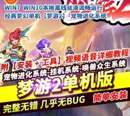 梦幻西游单机改良版：宠物养成/进化系统+多重生肖唤兽，内置成就与智能假人模式-六九网单