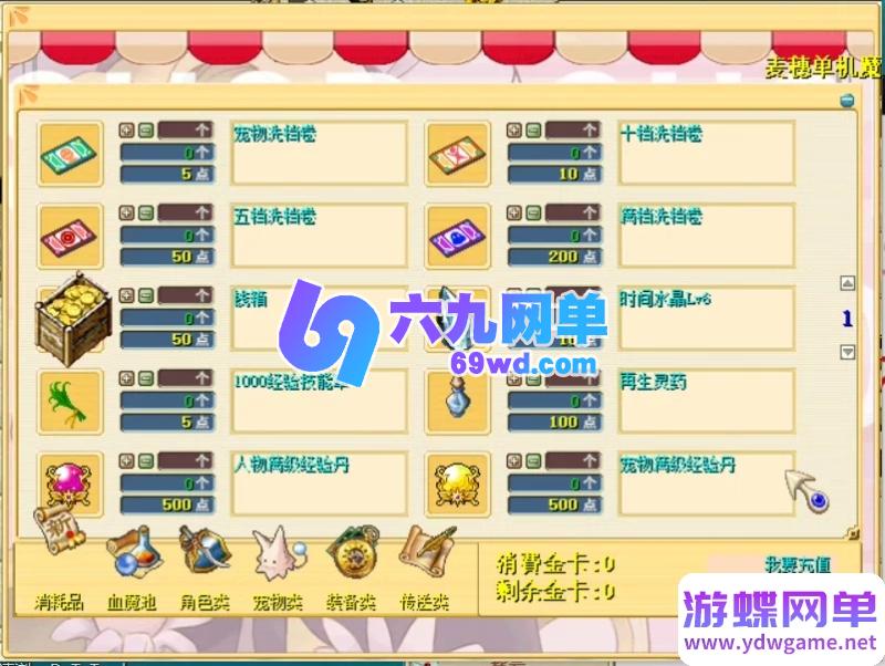 图片[6]-麦穗魔力宝贝单机版【怀旧微变完整端】免虚拟机一键端｜满级200级/2转/原创任务/全优化｜附GM工具+视频教程-六九网单