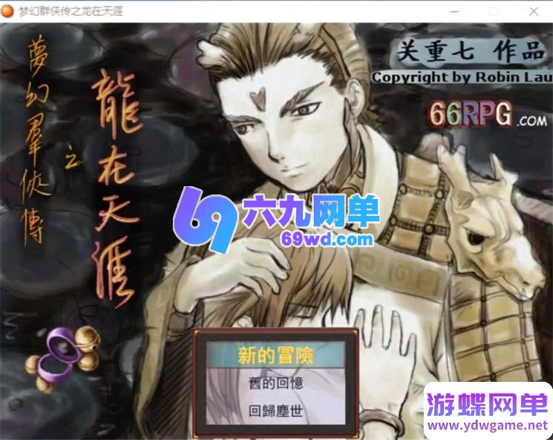 图片[18]-【完整资源包】梦幻群侠传1-5代PC电脑单机游戏大合集｜附赠专属修改工具+全流程攻略秘籍｜怀旧角色扮演一键收藏-六九网单