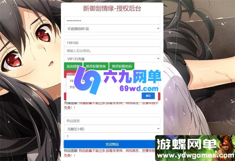 图片[14]-唯美仙侠3D手游【新御剑情缘步韵单机版】精品一键端网页GM后台-六九网单