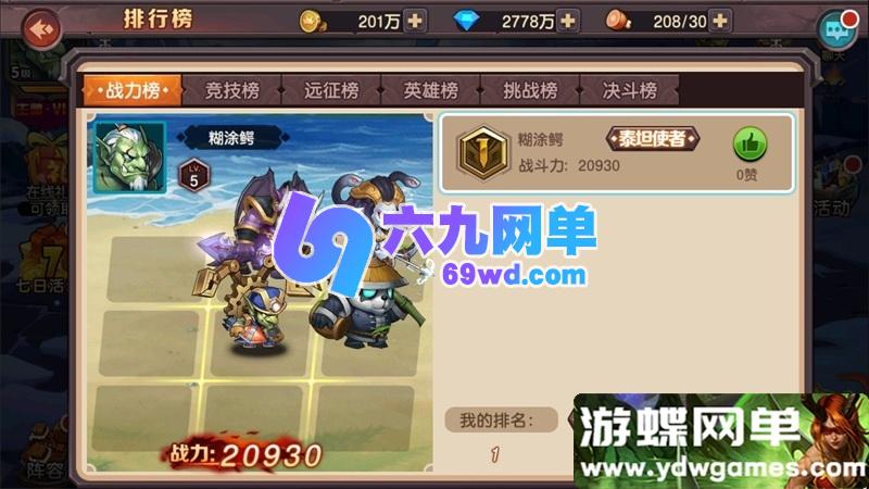 图片[11]-【精品推荐】《刀塔2》手游一键单机版｜附架设视频教程+GM后台+修复排行榜-六九网单