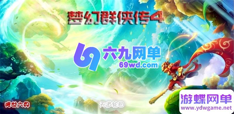 图片[7]-【完整资源包】梦幻群侠传1-5代PC电脑单机游戏大合集｜附赠专属修改工具+全流程攻略秘籍｜怀旧角色扮演一键收藏-六九网单