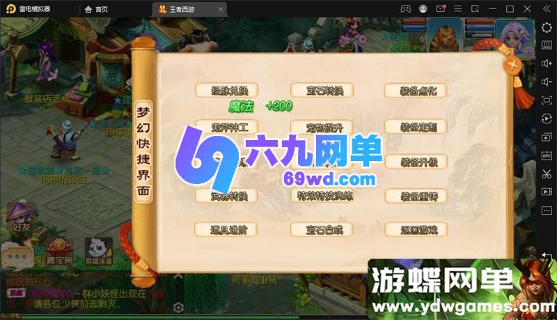 图片[11]-《王者西游》梦幻西游人气手游单机版｜Q萌角色扮演一键端｜GM网页后台+桌面一键运行-六九网单