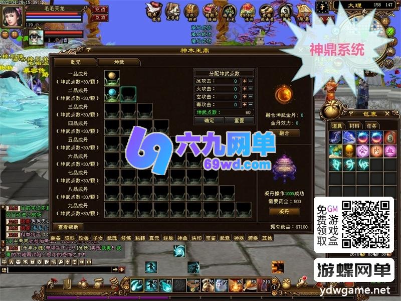 图片[13]-2026新释出！天龙八部仿官纯净单机「万紫千红6」第2版｜一键运行｜爆率优化｜GM全功能工具｜经典复刻-六九网单