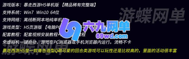 图片[1]-稀有精品！《暴走西游》H5页游单机版 一键启动+GM后台 完整资源直装-六九网单