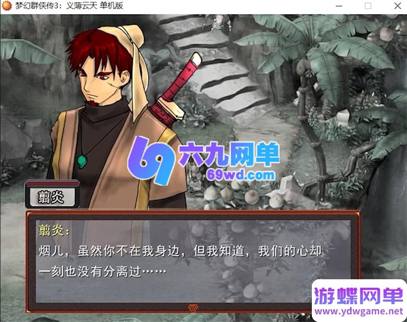 图片[8]-【完整资源包】梦幻群侠传1-5代PC电脑单机游戏大合集｜附赠专属修改工具+全流程攻略秘籍｜怀旧角色扮演一键收藏-六九网单